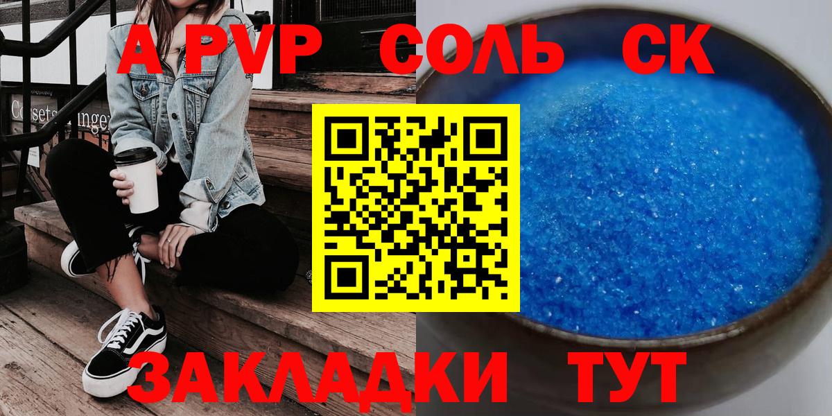 A-PVP кристаллы  Вход с VPN  купить наркотики сайты  Белореченск  A PVP 