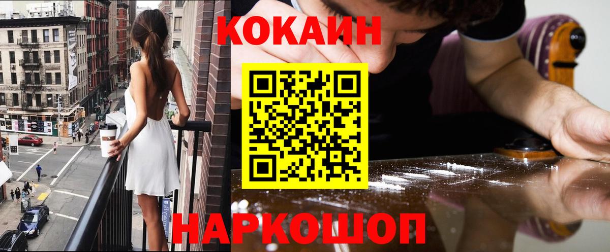 Кокаин 97% Белореченск
