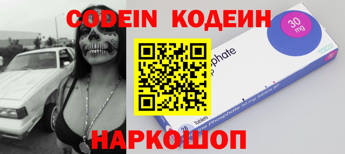 Белореченск  Кодеиновый сироп Lean напиток Lean (лин)  Вход с VPN 