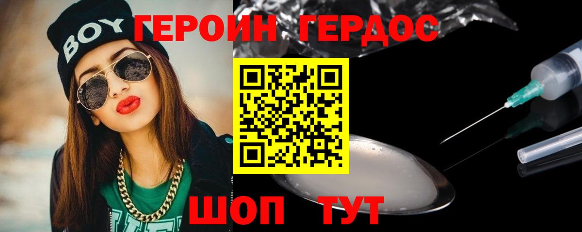 Белореченск  ГЕРОИН гречка  Героин  Вход с VPN 