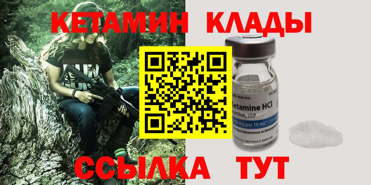 Кетамин ketamine Белореченск