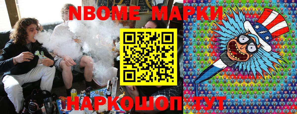 Наркотические марки 1500мкг Белореченск