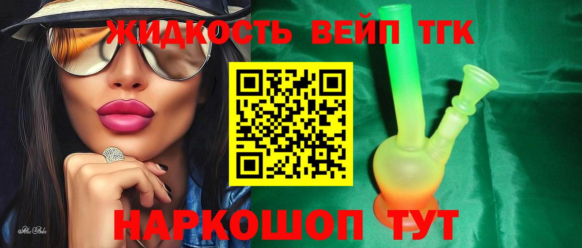 Белореченск  где найти наркотики  Вход с VPN  Дистиллят ТГК жижа 